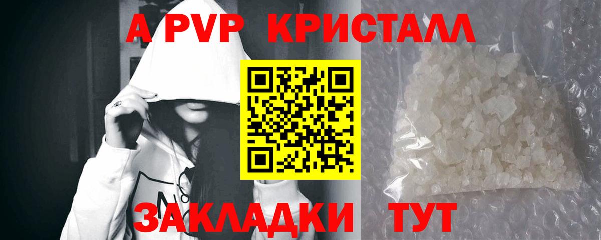 А ПВП  Вход с VPN  Alfa_PVP Crystall  Саяногорск  Alpha PVP СК 