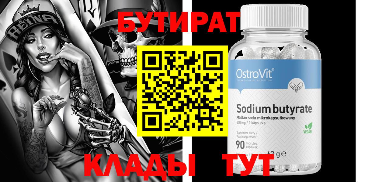 Саяногорск  Бутират 99%  Вход с VPN 