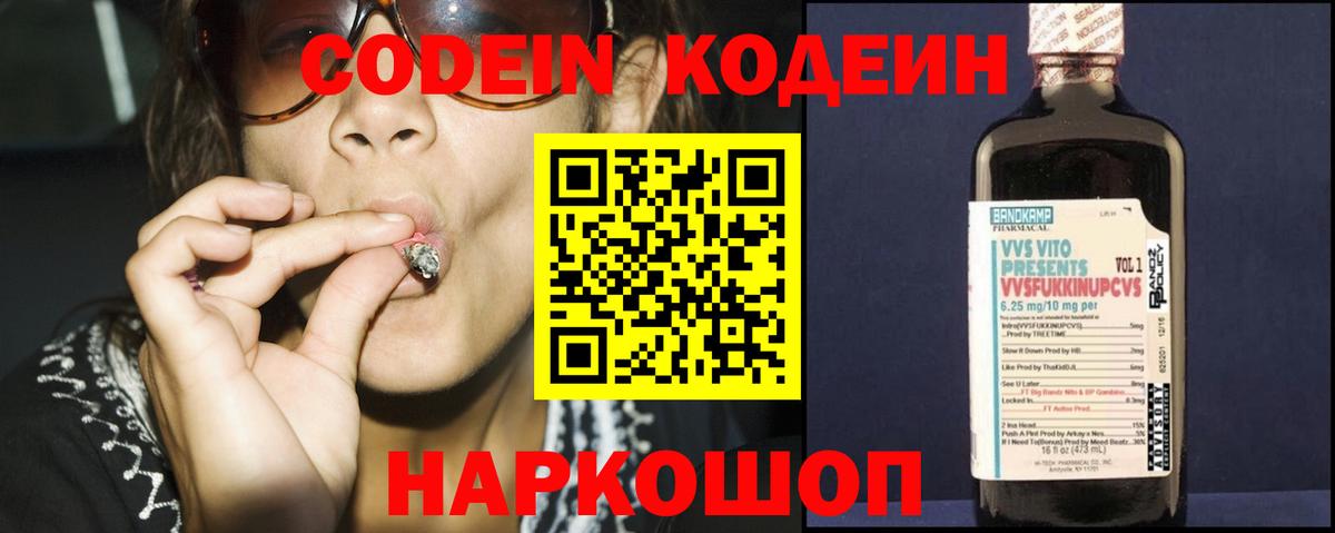 Кодеиновый сироп Lean Purple Drank  Вход с VPN  Саяногорск 