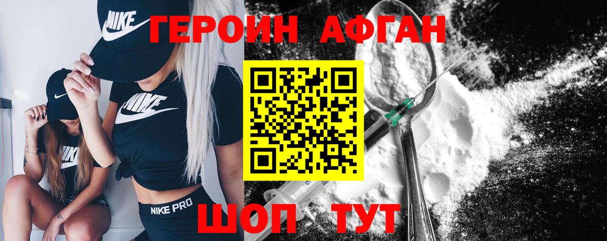 Героин Heroin  ГЕРОИН  Саяногорск  Вход с VPN 