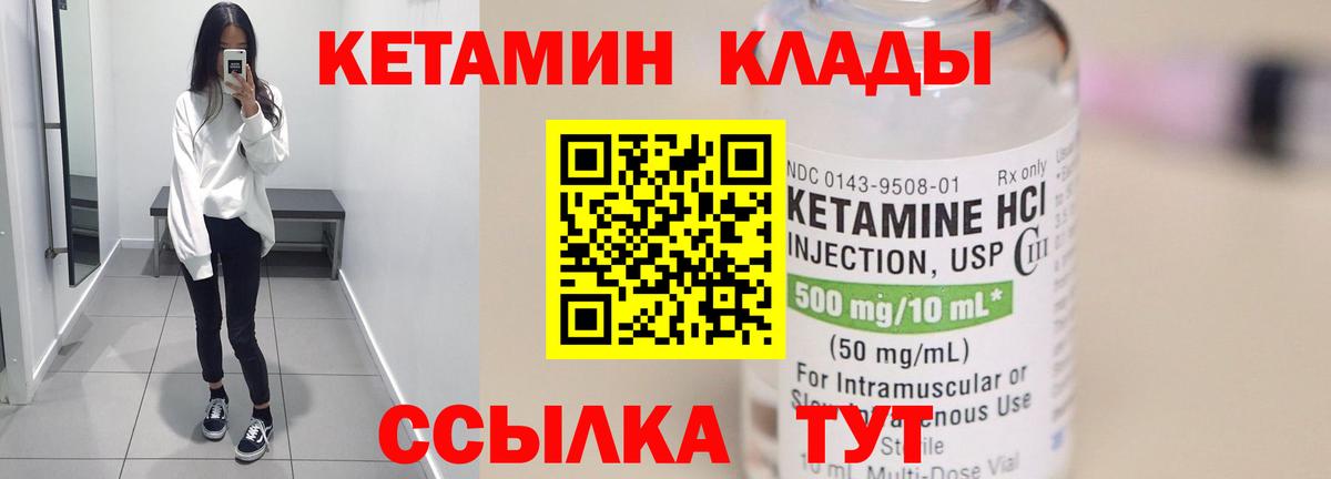 Кетамин ketamine  Вход с VPN  Саяногорск 