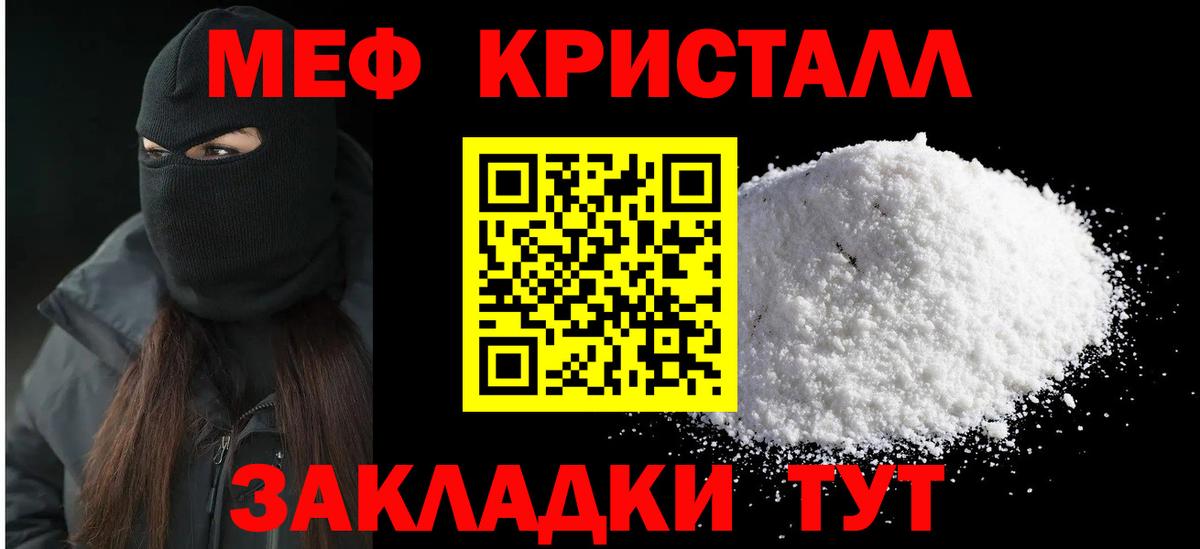 МЯУ-МЯУ кристаллы  Вход с VPN  Саяногорск 