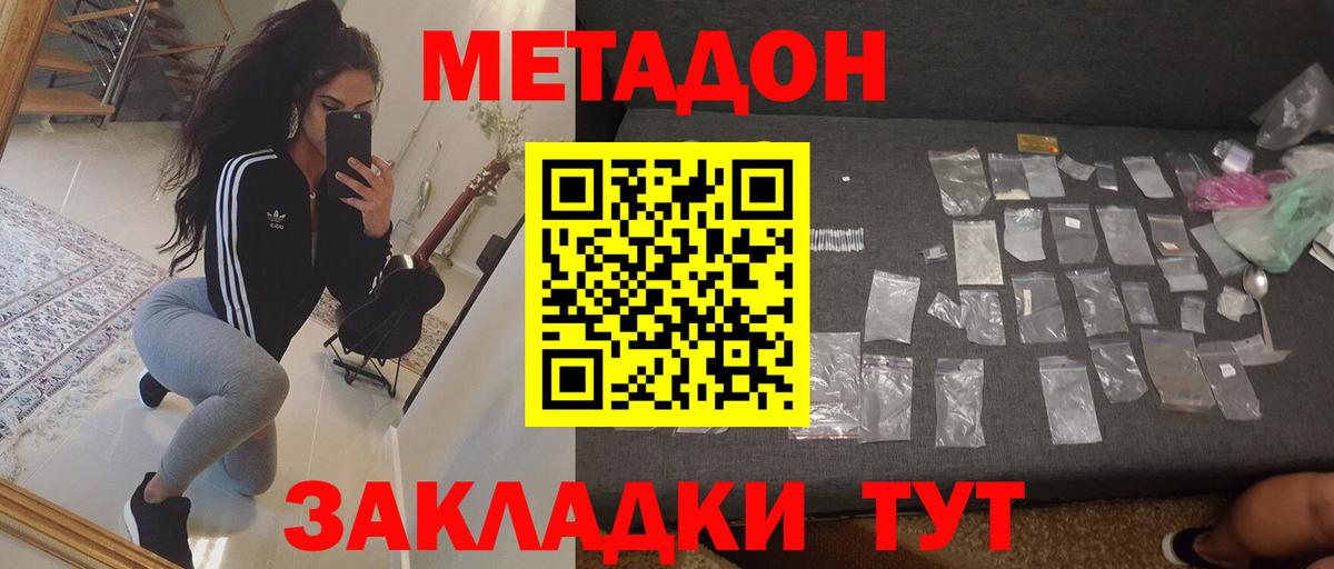 Метадон белоснежный Саяногорск